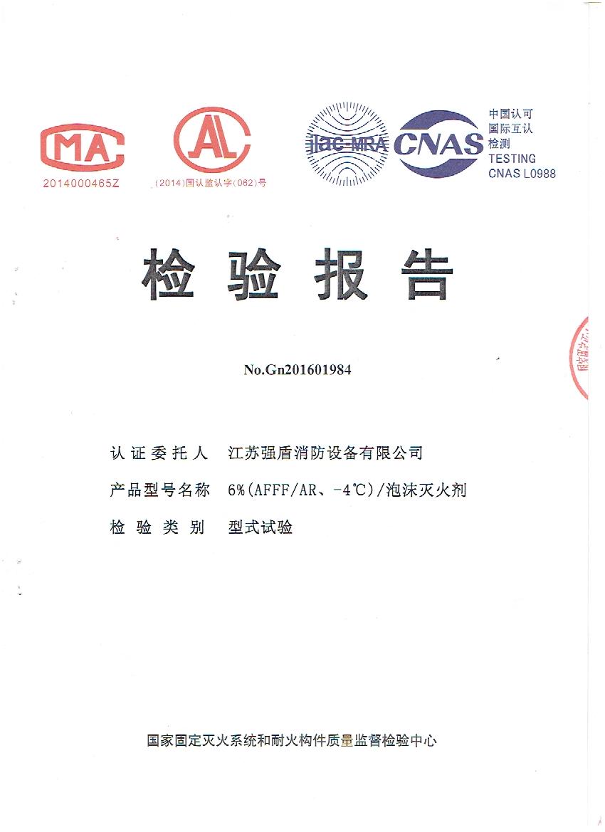 抗溶性水成膜AFFF/AR6%-4℃ 抗溶性水成膜AFFF/AR6%-4℃