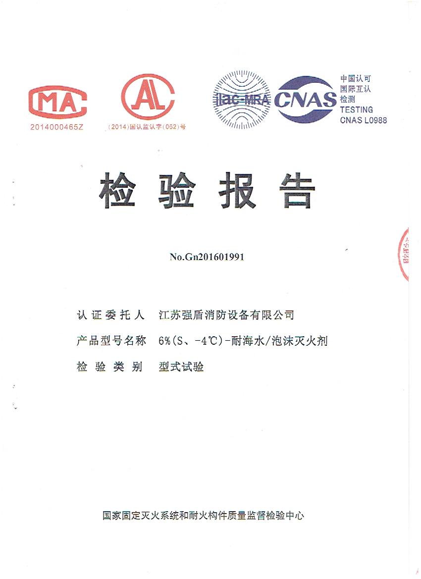 合成泡沫液S6%-4℃耐海水 合成泡沫液S6%-4℃耐海水