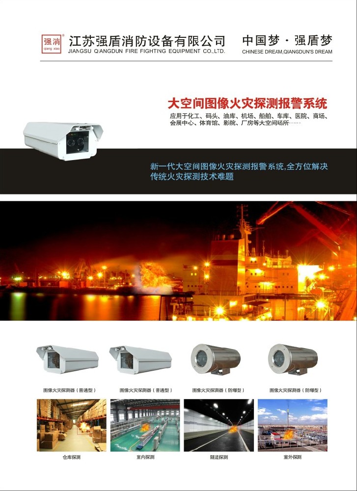 大空間圖像火災(zāi)探測(cè)報(bào)警系統(tǒng)的靈敏度和準(zhǔn)確率是多少