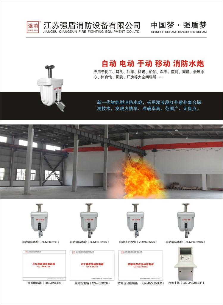 浙江杭州自動消防水炮的廠家生產(chǎn)商 浙江杭州自動消防水炮的廠家生產(chǎn)商