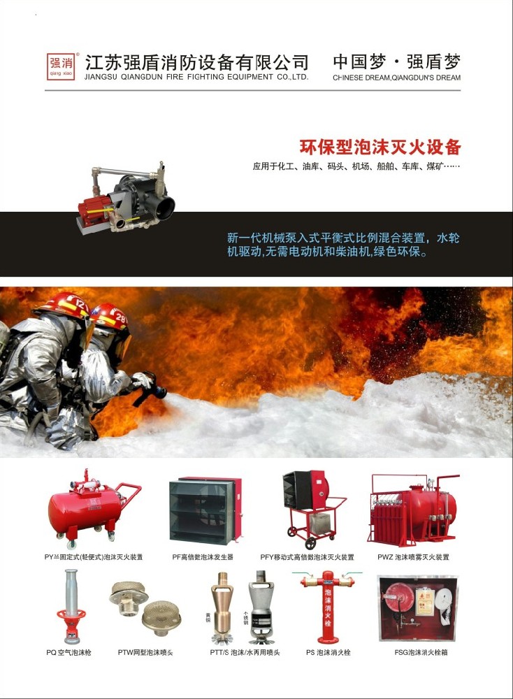 消防用的泡沫滅火設(shè)備廠(chǎng)家3C認(rèn)證