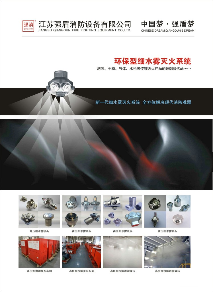 高壓細水霧滅火的滅火條件是什么