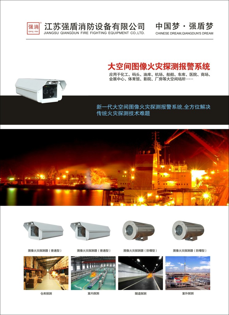 圖像型火災探測報警系統(tǒng)多少錢報價廠家生產(chǎn)商 圖像型火災探測報警系統(tǒng)多少錢報價廠家生產(chǎn)商
